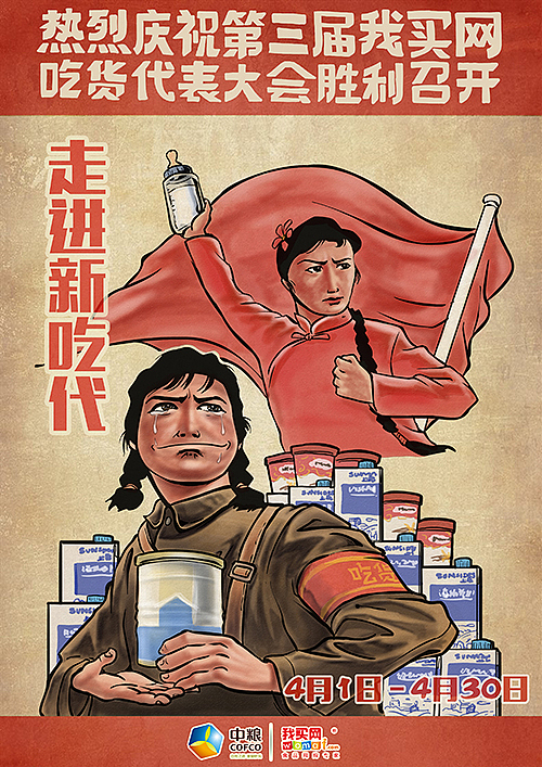 我买网吃货节复古大字报风格商业插画