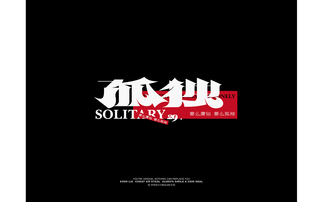 字体设计Font design©-筱赫