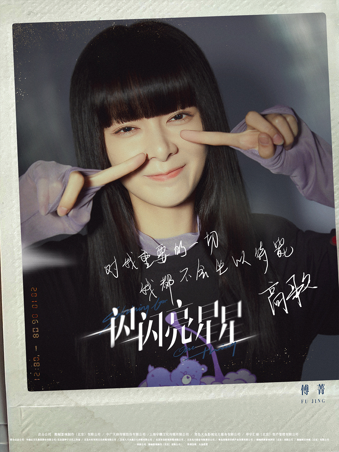 Bliss作品：网剧《一闪一闪亮星星》海报（图ZMjkzMjU4MDY4） - 海报 - 站酷设计师布里斯Bliss原创素材 - 站酷ZCOOL