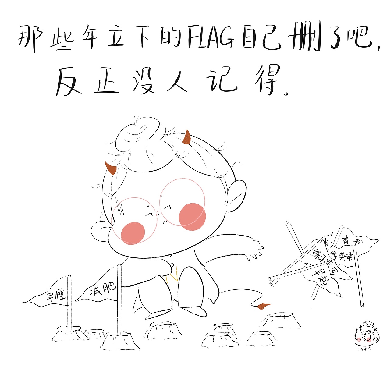 再见懒懒的2020，加油2021（图ZMjM3NTgxOTAw） - 儿童插画 - 站酷设计师画画的蜗小牛原创素材 - 站酷ZCOOL
