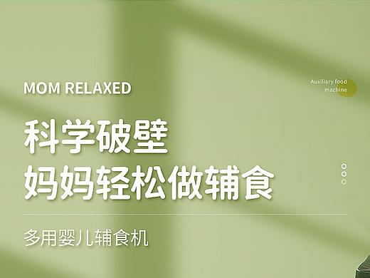 婴儿辅食机 详情页