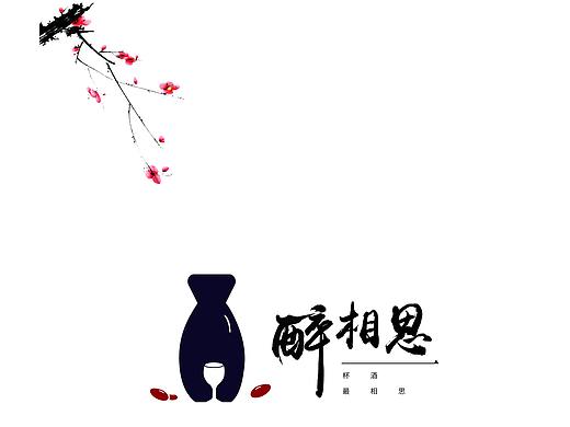 醉相思小酒馆