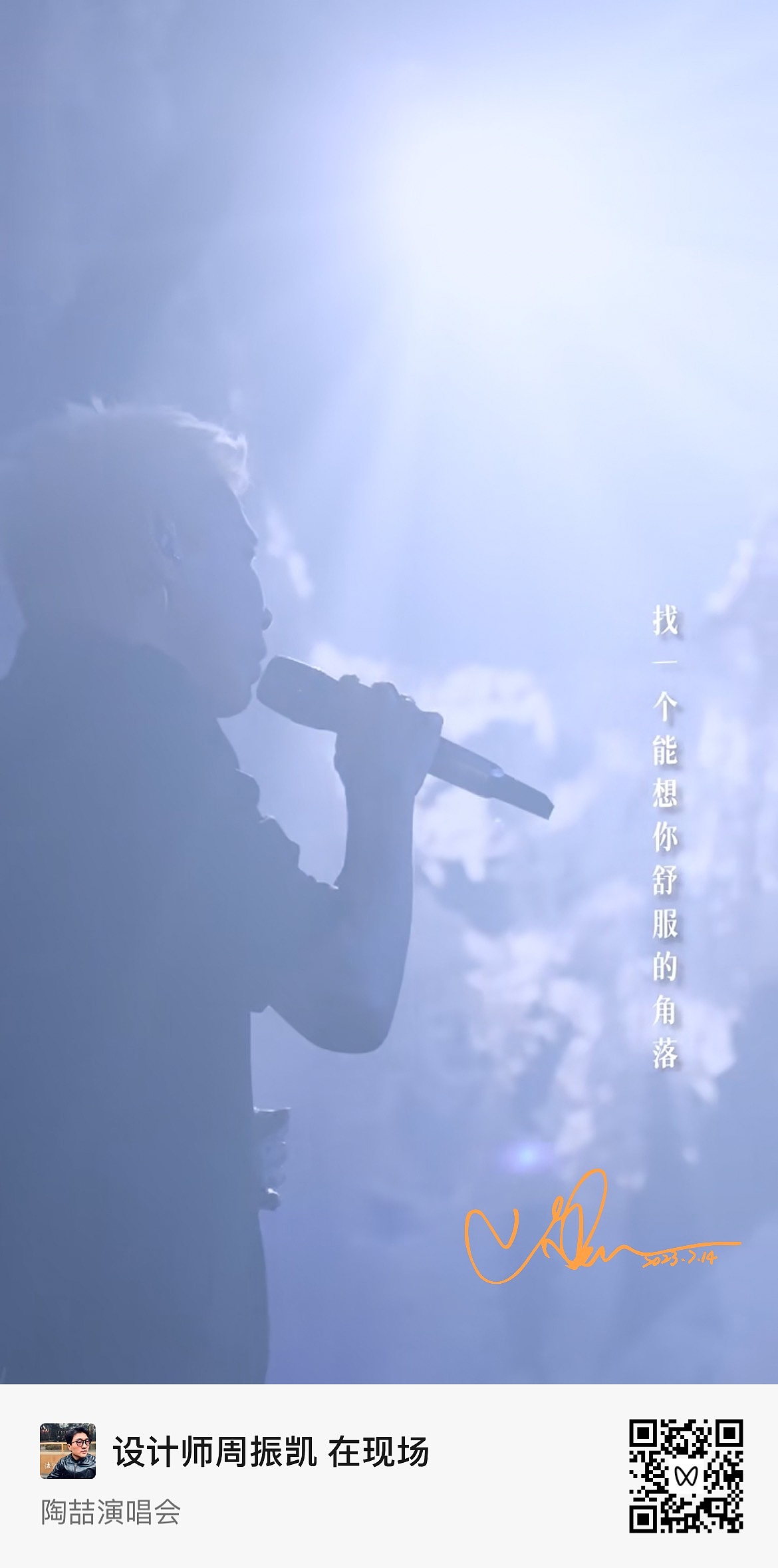 字体设计 | 陶喆演唱会现场图片独家集锦1