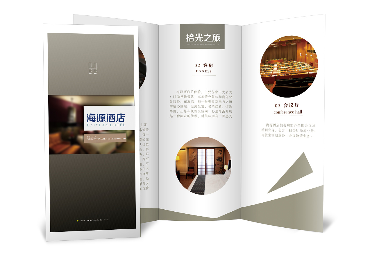 三酒店三折页