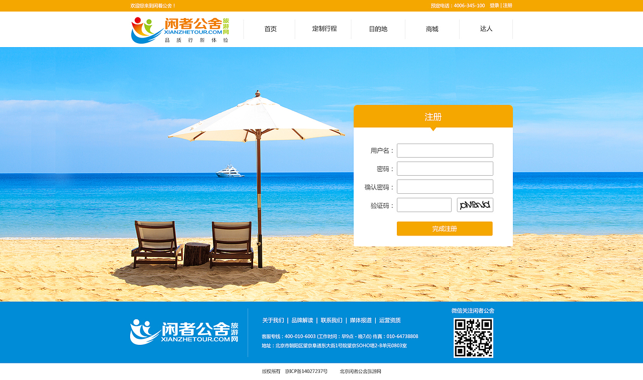 闲者公社网站设计