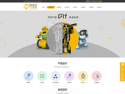 营销型网站品牌官网网站首页工业设计玩具设计外观设计