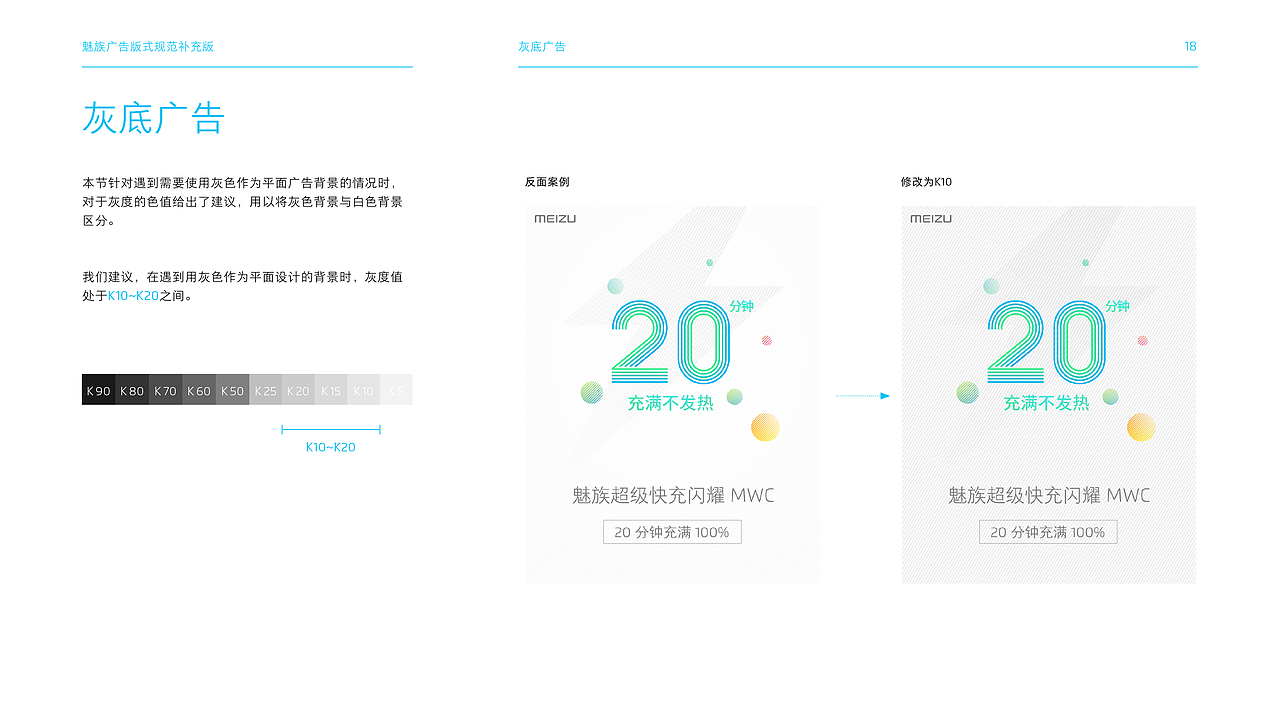 品牌 | 魅族广告规范补充版