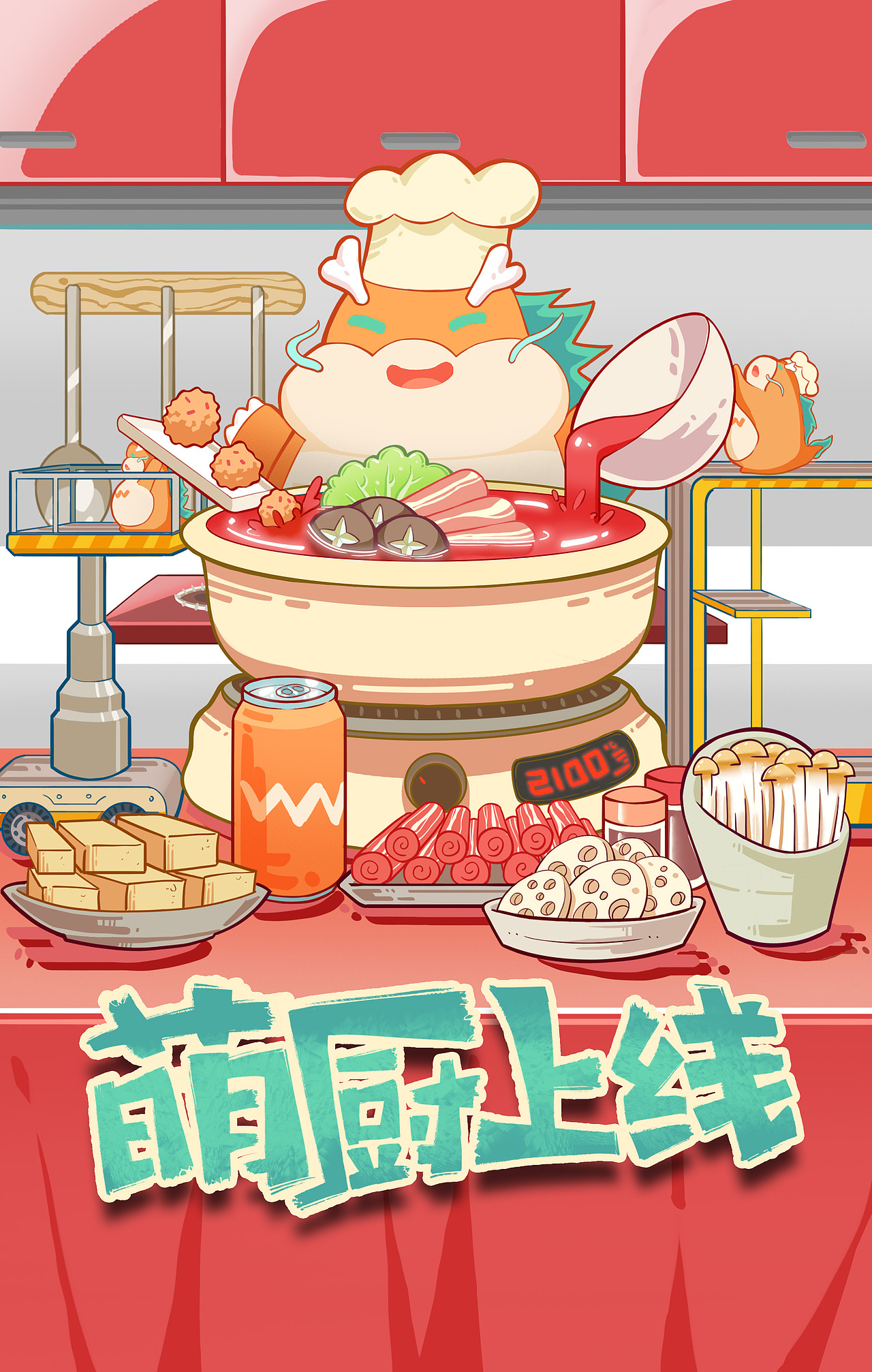 小龙厨电商首页插画