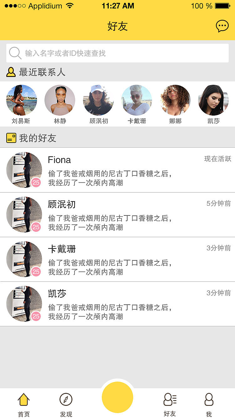 社交类APP界面设计