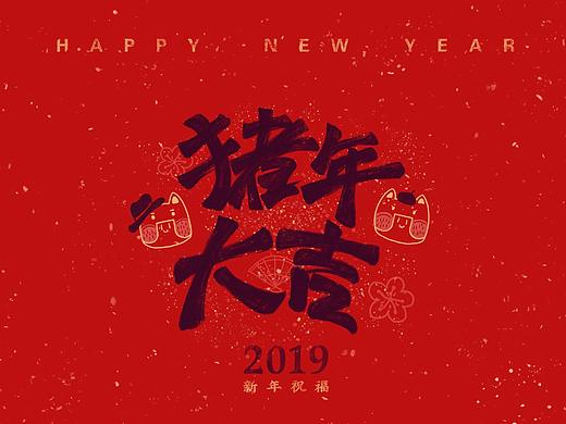 新年插画《猪年大吉》