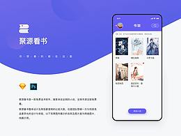 聚源看书小说APP