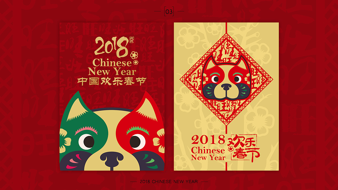 吉庆生肖设计2018