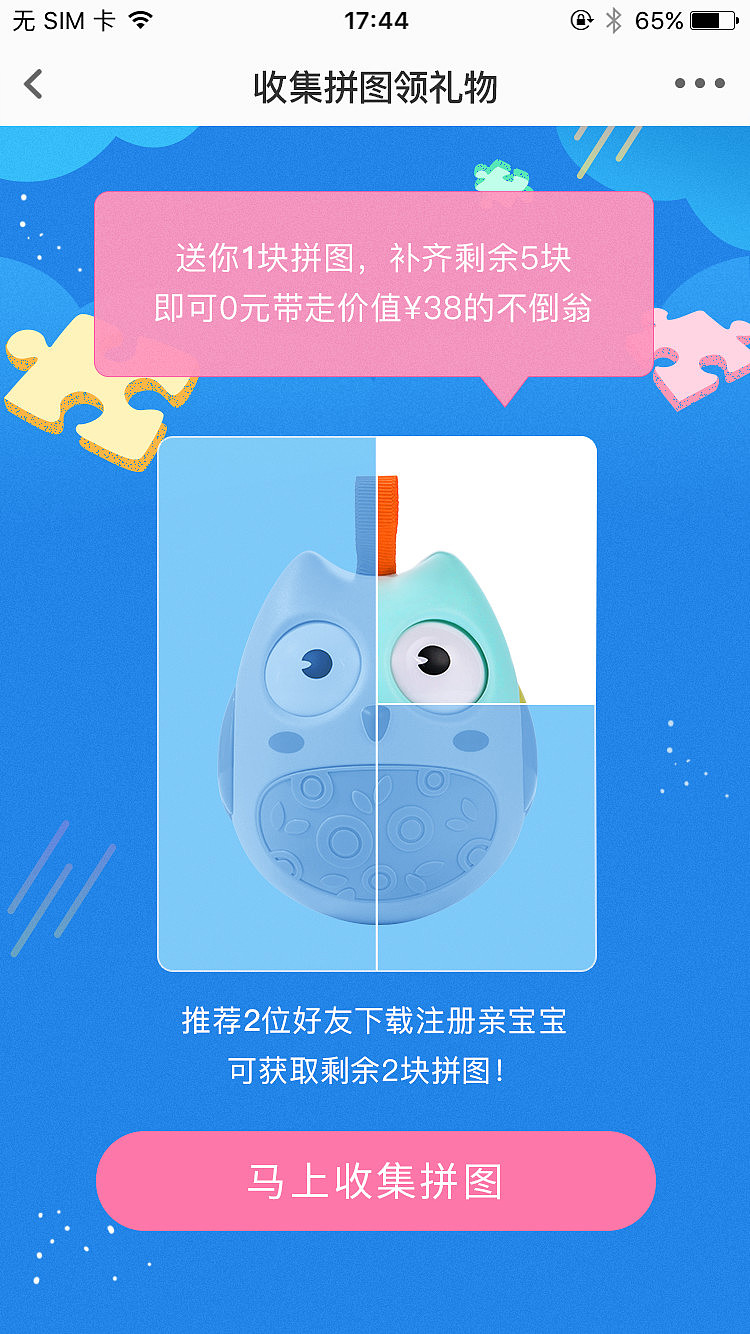 收集拼图活动（图ZMTQyOTcxMDg0） - 运营设计 - 站酷设计师方崇文原创素材 - 站酷ZCOOL