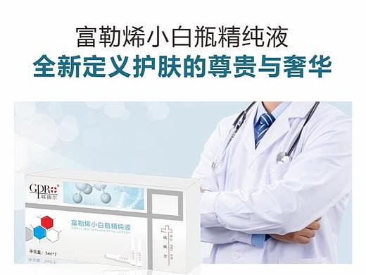 瑞佩尔品牌富勒烯小白瓶精纯液海报图片产品广告化妆品