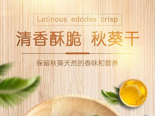 淘宝零食详情页-秋葵干