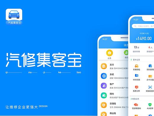 汽修集客宝