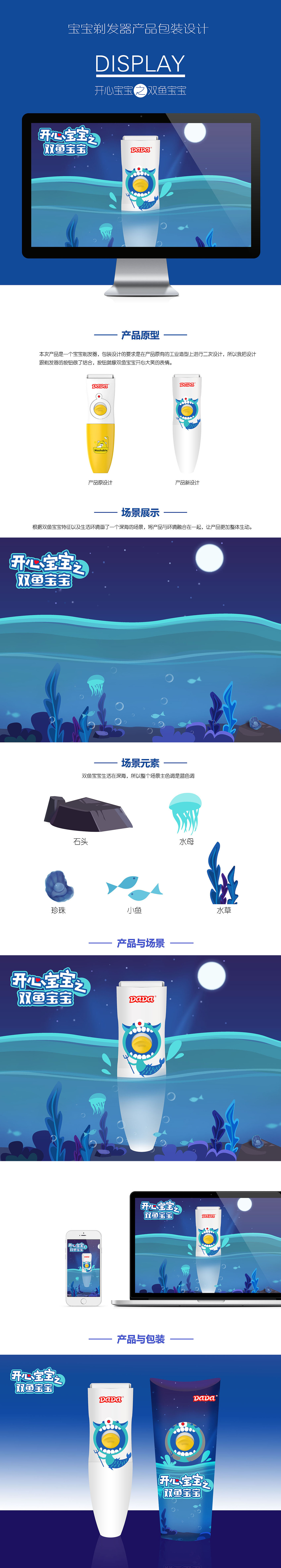 宝宝剃发器产品包装设计