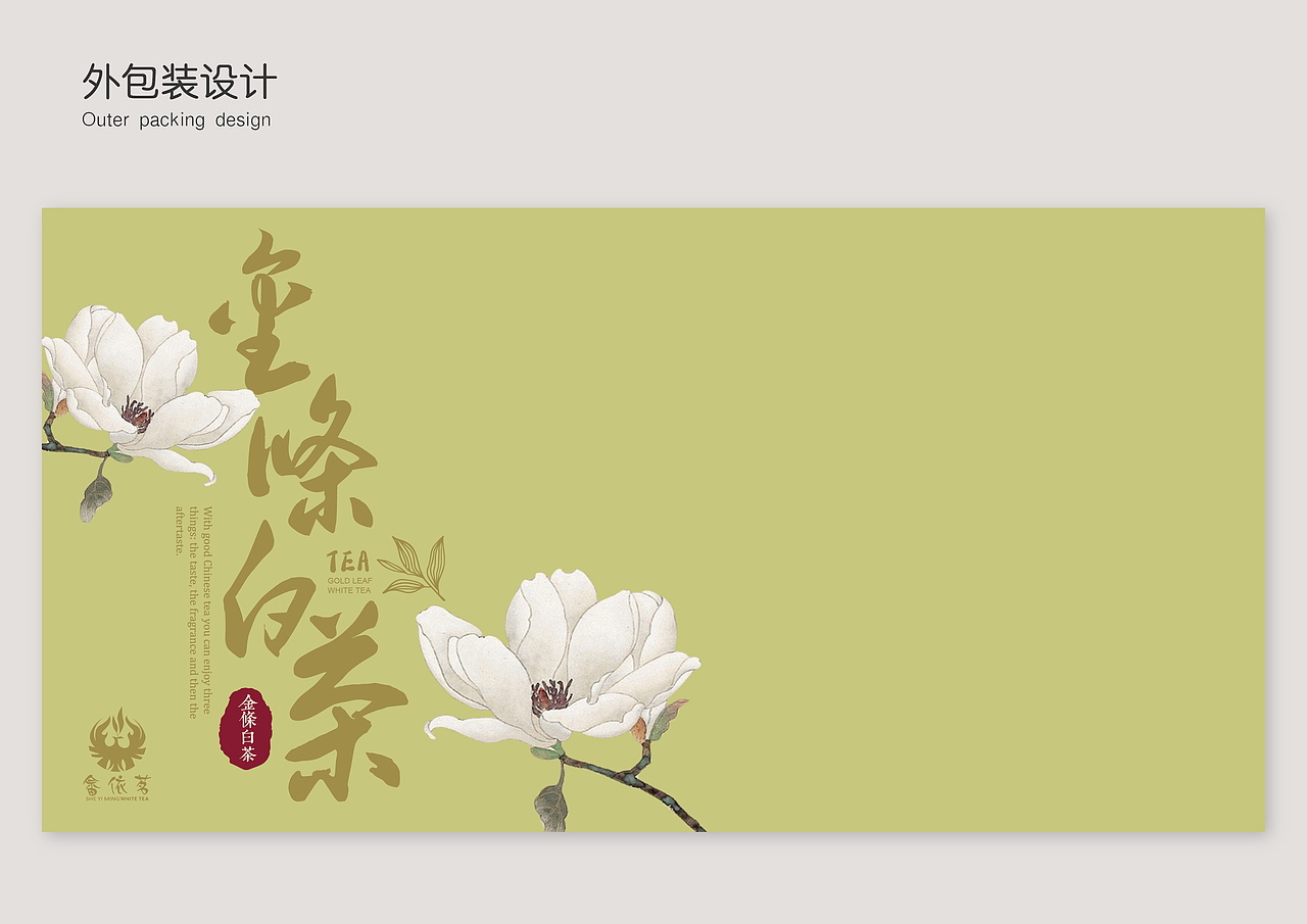 福鼎白茶包装方案初稿