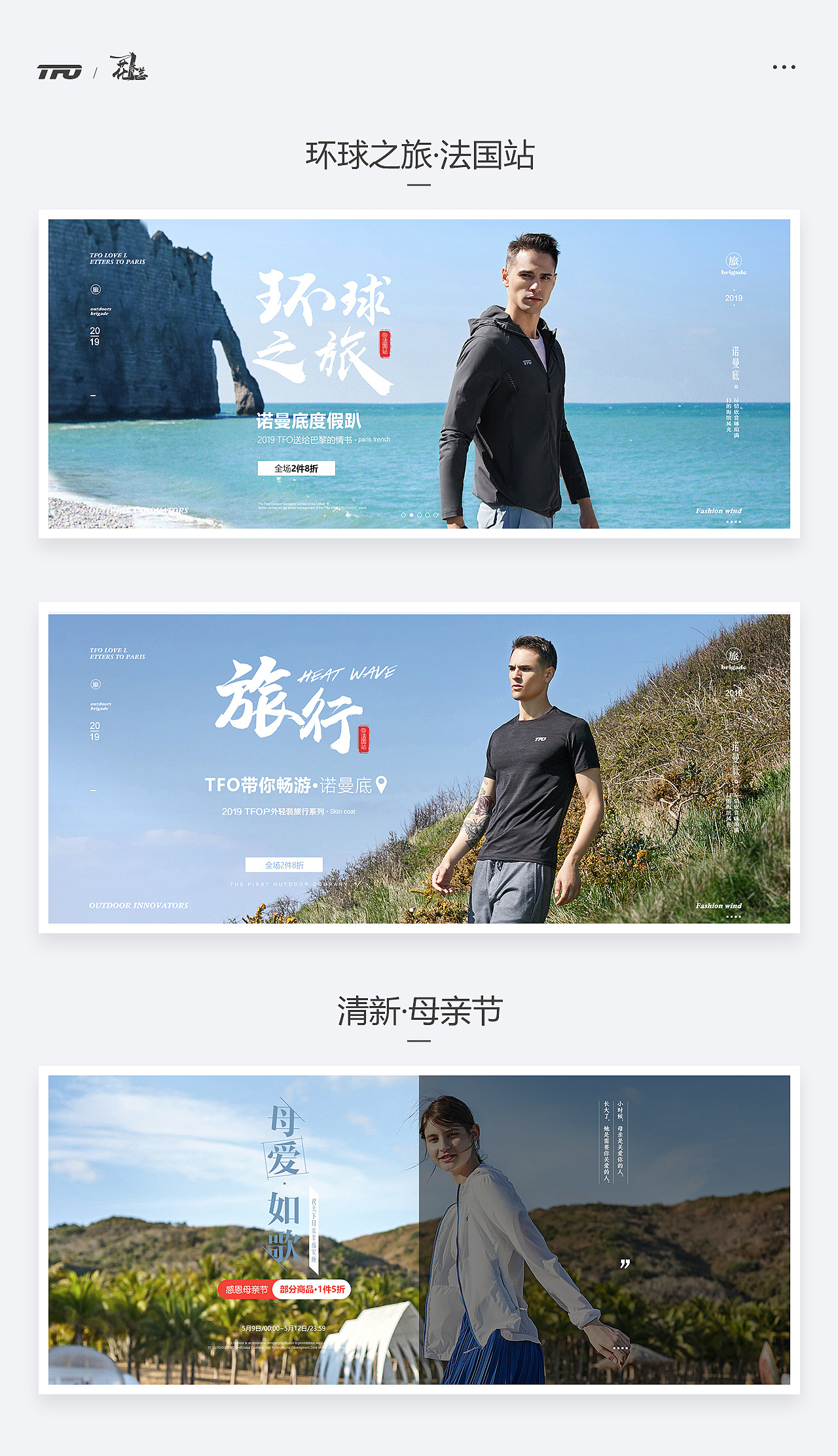2019第意户外京东tfo夏季沙滩风格首页海报母亲节清新（图ZMTU3MzM3NDgw） - 电商 - 站酷设计师你也是花木兰吗原创素材 - 站酷ZCOOL
