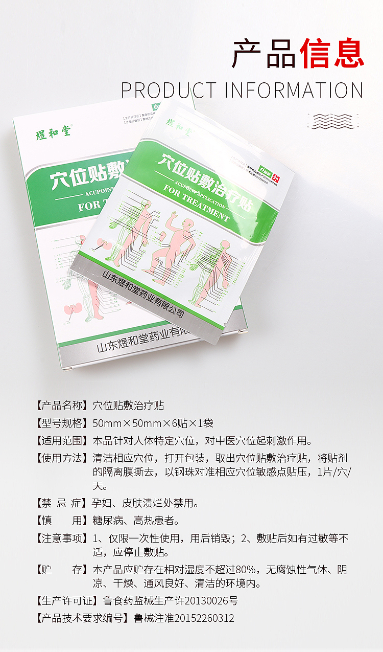 穴位贴详情页（图ZMTY2OTQ1NzM2） - 电商 - 站酷设计师末学小可原创素材 - 站酷ZCOOL