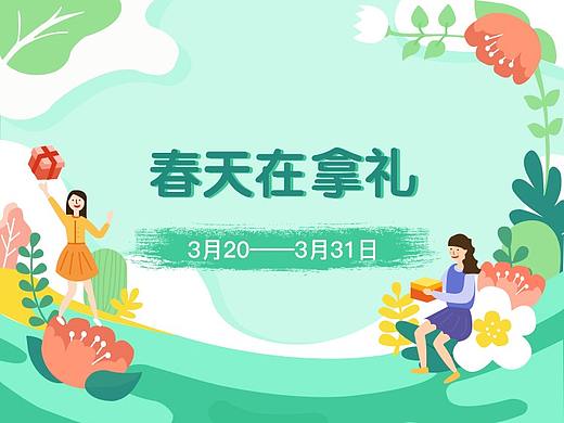 活动H5
