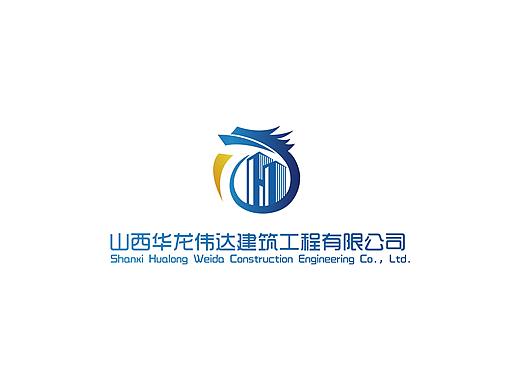 山西华龙伟达建筑工程有限公司logo