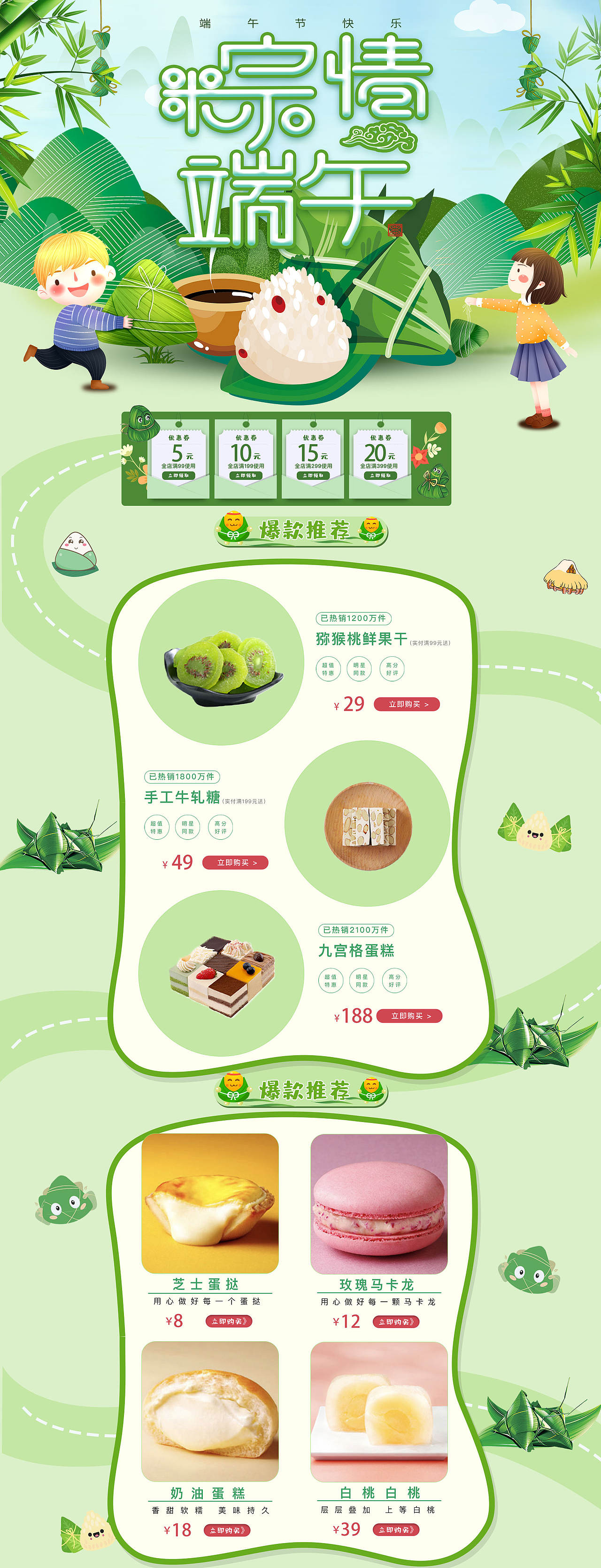 专题页（图ZMjExMTIzNTI0） - 电商 - 站酷设计师晓苏苏原创素材 - 站酷ZCOOL