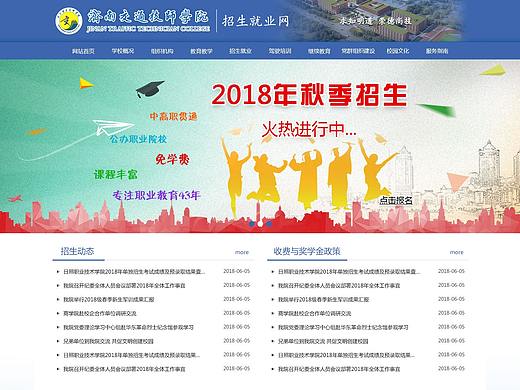 濟(jì)南交通技師學(xué)院官網(wǎng)（個(gè)人主頁(yè)-ZNDg0NzM5MzY=） - 門戶網(wǎng)站 - 站酷設(shè)計(jì)師云杉雪兔原創(chuàng)素材 - 站酷ZCOOL