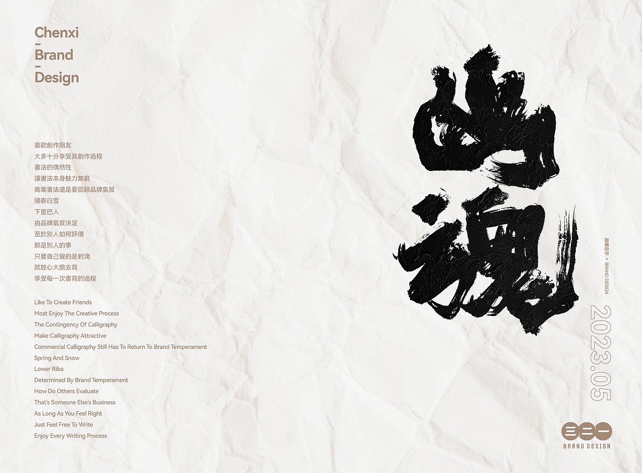 书法字体 | 品牌字体（40）（图ZMzQwODY2NTAw） - 字体/字形 - 站酷设计师晨曦造字原创素材 - 站酷ZCOOL