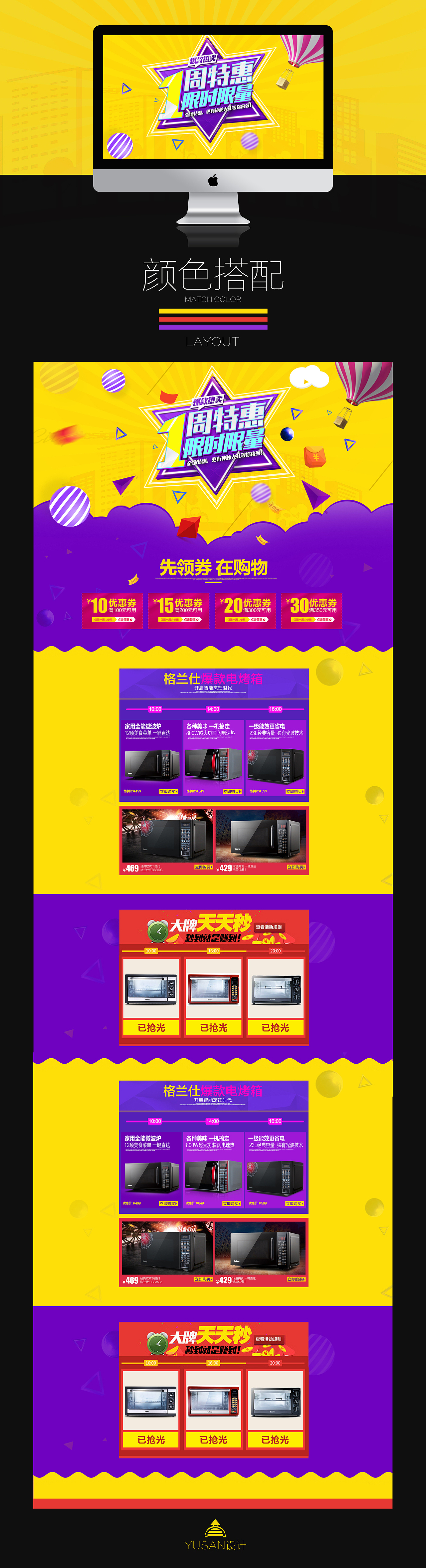 活动专题页面设计