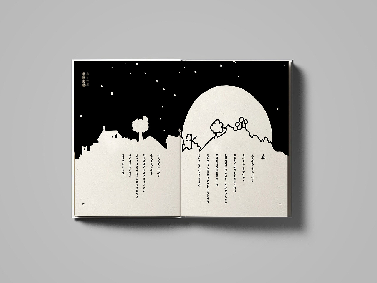 海子诗集书籍装帧一