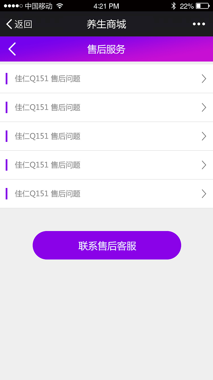 佳仁蓝牙版按摩椅手机APP