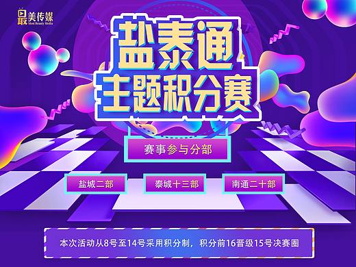 积分赛活动（个人主页-ZNTQzNTQ1OTY=） - 宣传物料 - 站酷设计师banana0prince原创素材 - 站酷ZCOOL