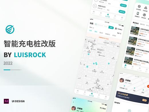智能充电桩改版