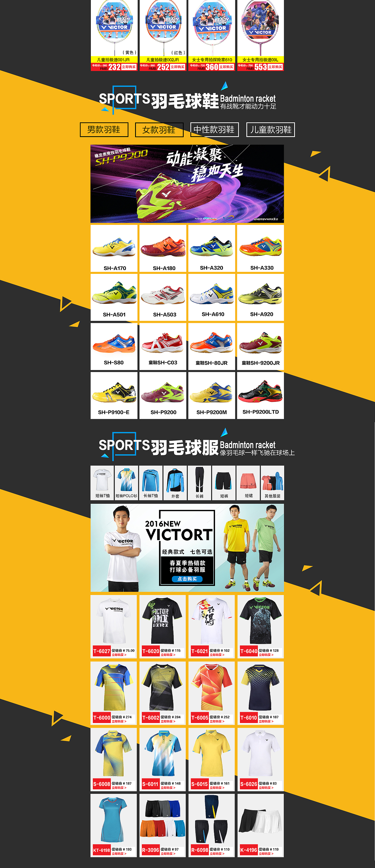 淘宝天猫店铺首页装修 五一活动节日首页制作 羽毛球体育运动用品专卖店（图ZNDc4NTIwODg=） - 电商 - 站酷设计师youngleilei原创素材 - 站酷ZCOOL