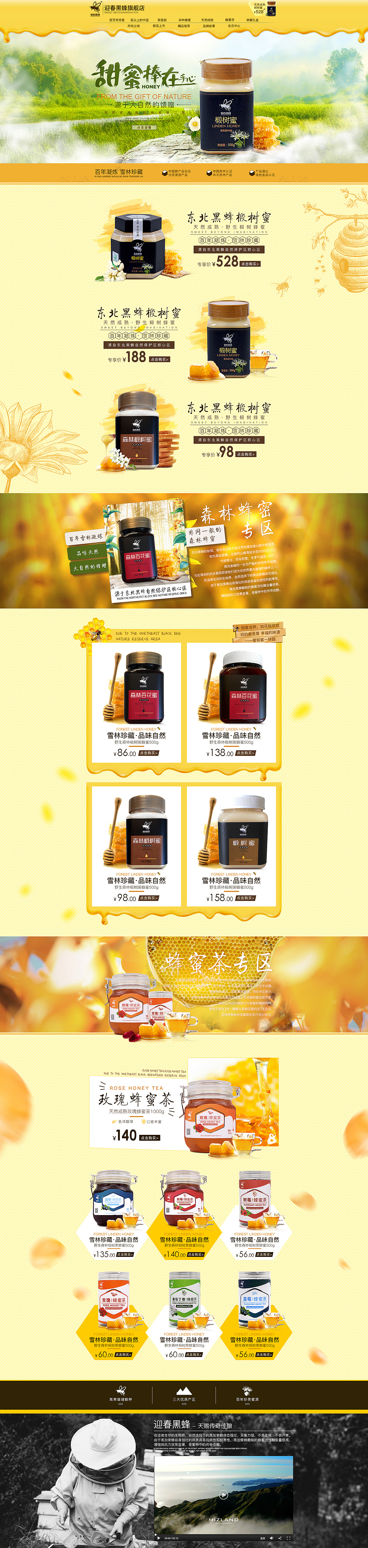 2017 蜂蜜首页（图ZODM4NjY2NzY=） - 电商 - 站酷设计师快看_有妖怪原创素材 - 站酷ZCOOL