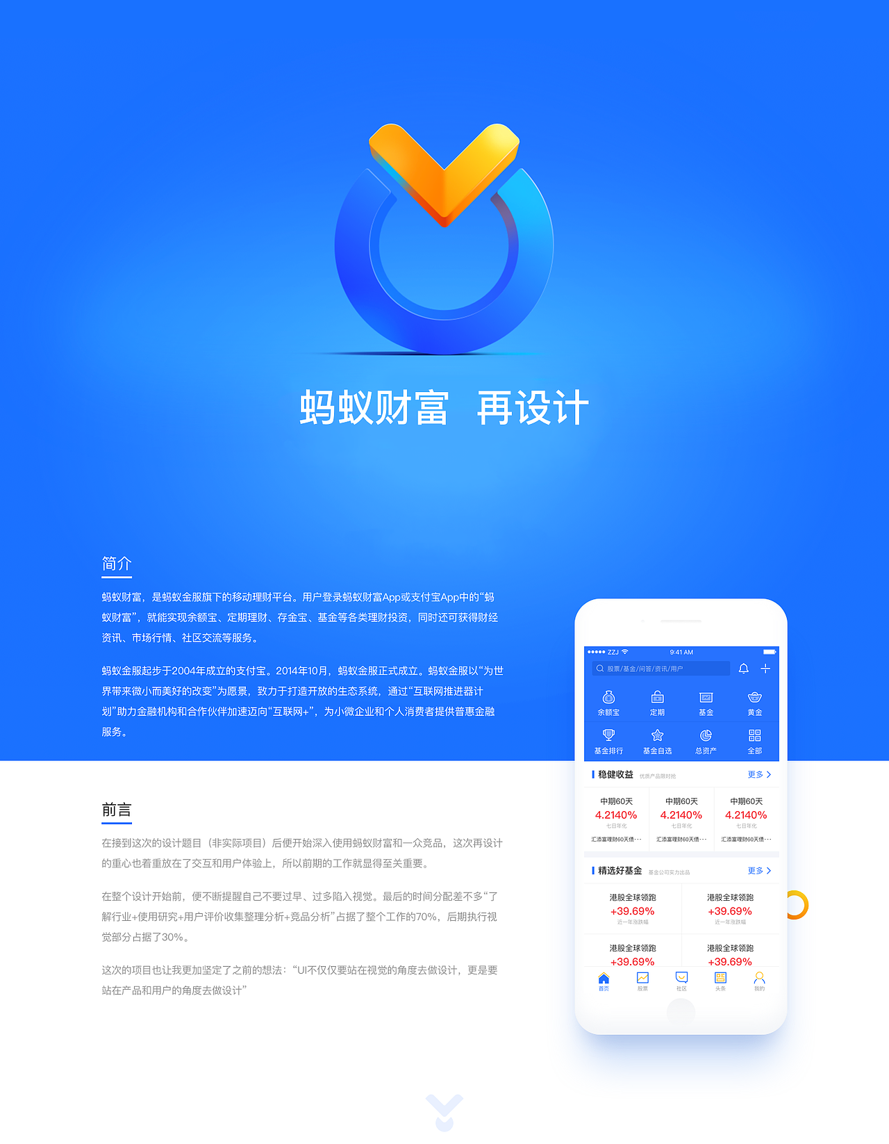 蚂蚁财富再设计