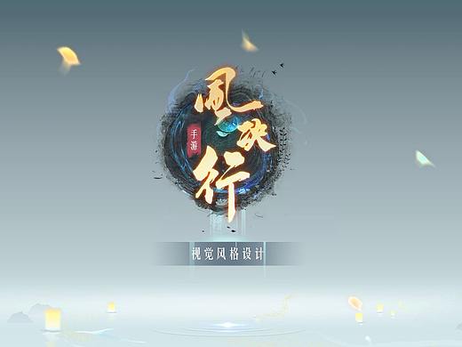 国风《风决行》界面设计
