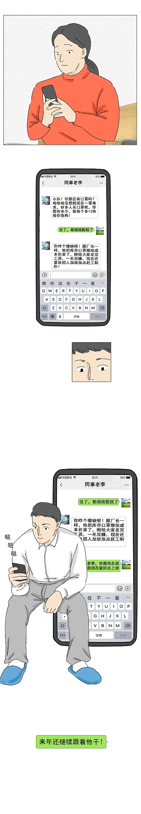 公众号条漫（图ZMzM1MTQ4ODg4） - 中/长篇漫画 - 站酷设计师双子drrr原创素材 - 站酷ZCOOL