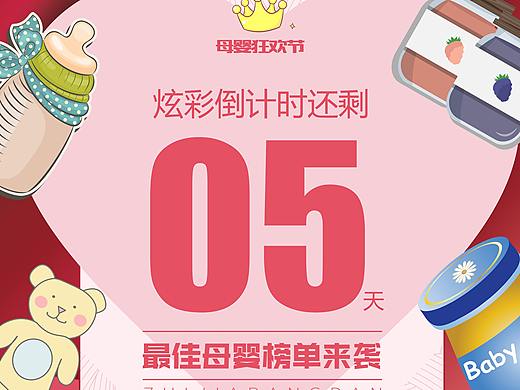 母婴海报