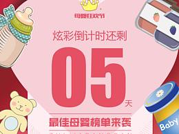 母婴海报