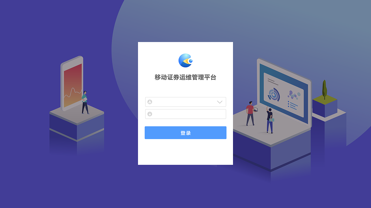 证券APP运维系统