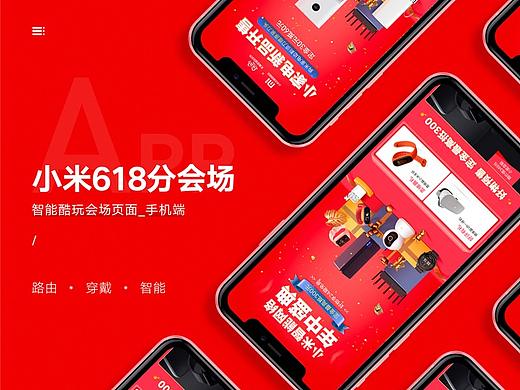 小米618分会场页面_手机端