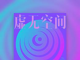 海報(bào)設(shè)計(jì)