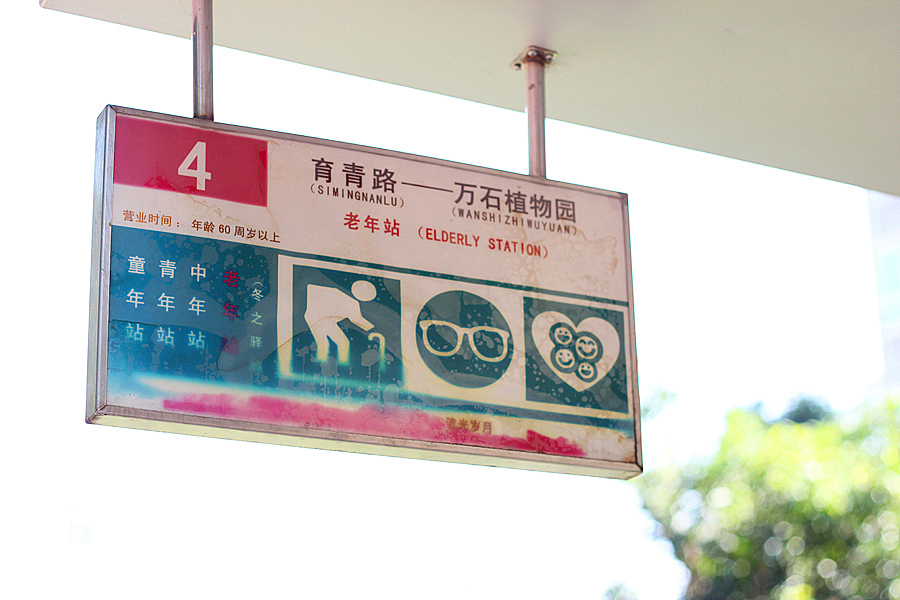 厦门铁路文化公园