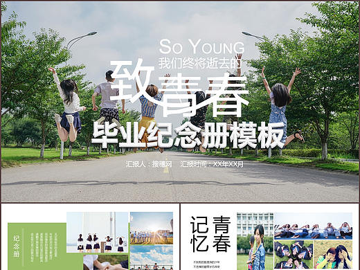 致青春毕业季永不毕业的我们校园同学录纪念册PPT模板