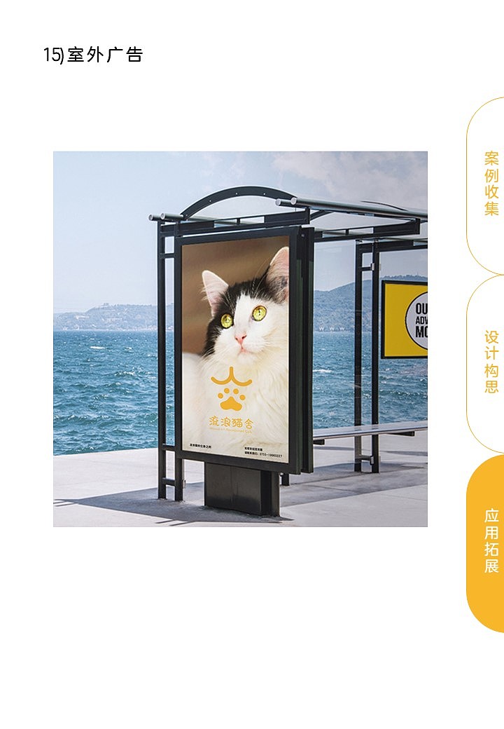 流浪猫舍VI设计（图ZMTg2MTA0MDYw） - 品牌 - 站酷设计师sssuusssan原创素材 - 站酷ZCOOL