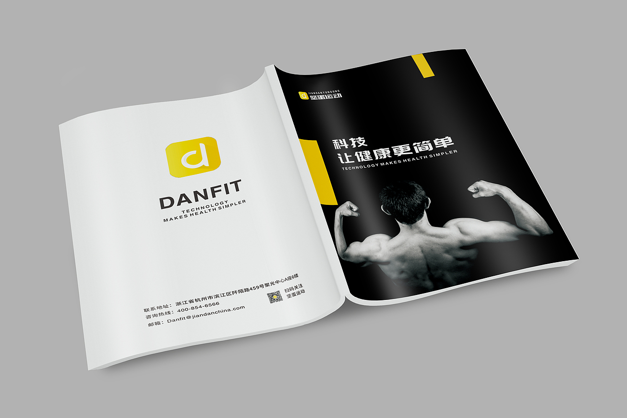 坚蛋运动宣传册