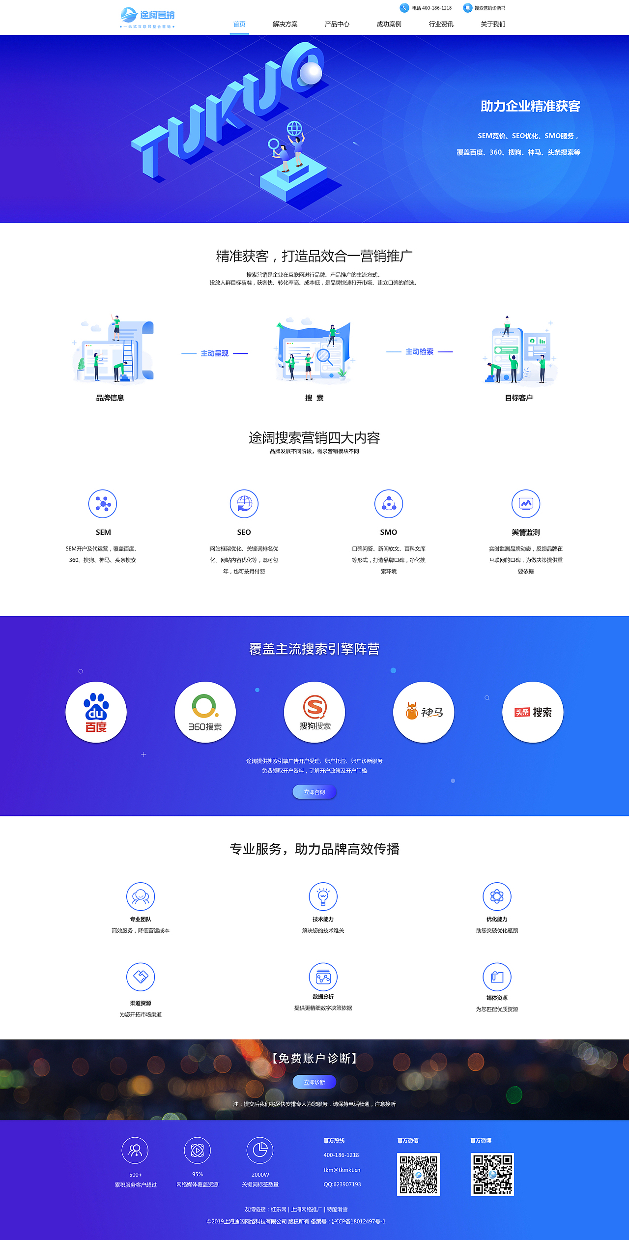 途阔官网-网络营销服务（图ZMjQ1NzQwODc2） - 企业官网 - 站酷设计师糖糖是个小萝莉原创素材 - 站酷ZCOOL