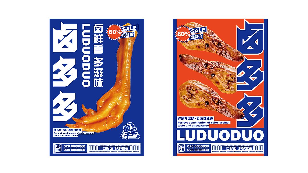 象鼻子·卤多多（图ZMjc4NjMzMzY4） - 品牌 - 站酷设计师禾树设计原创素材 - 站酷ZCOOL